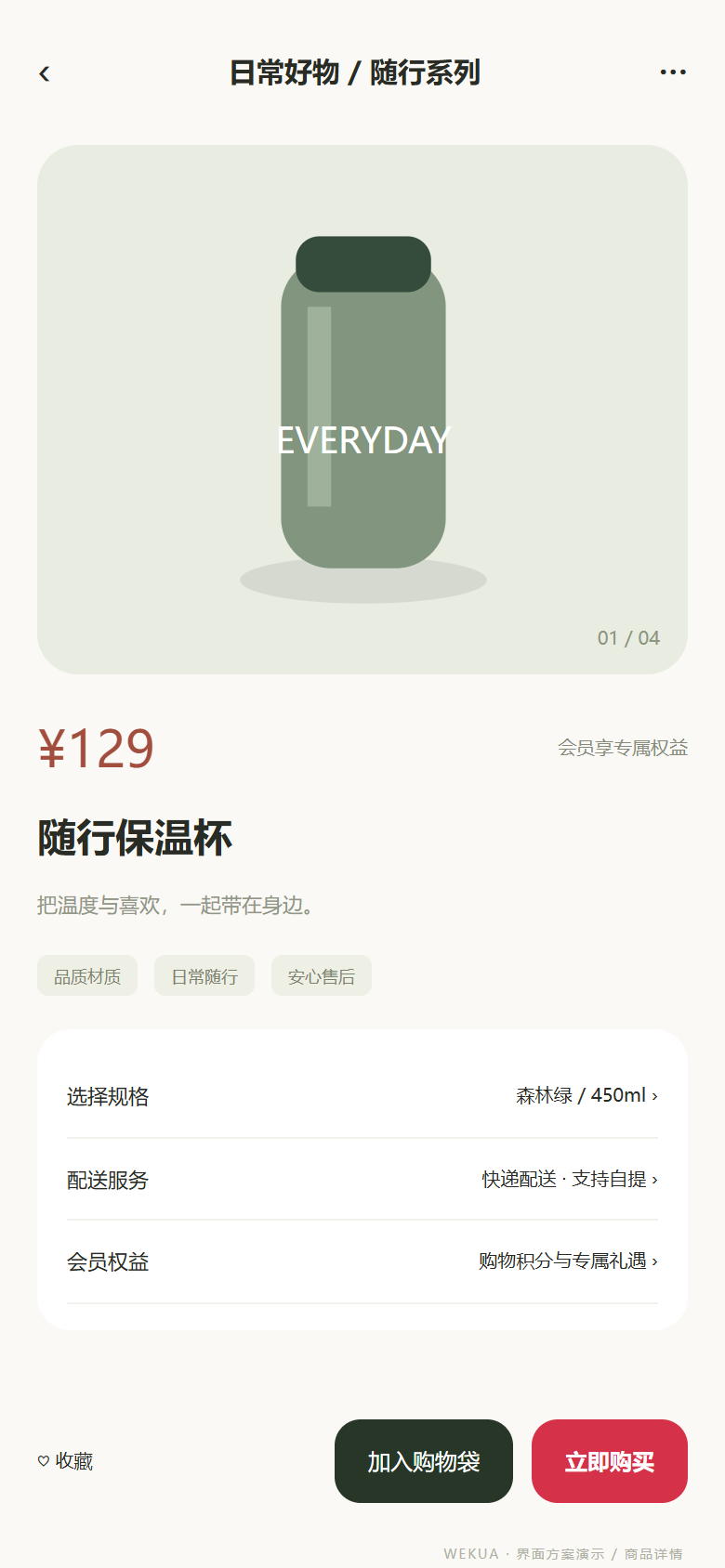 品牌会员与商城 · 3