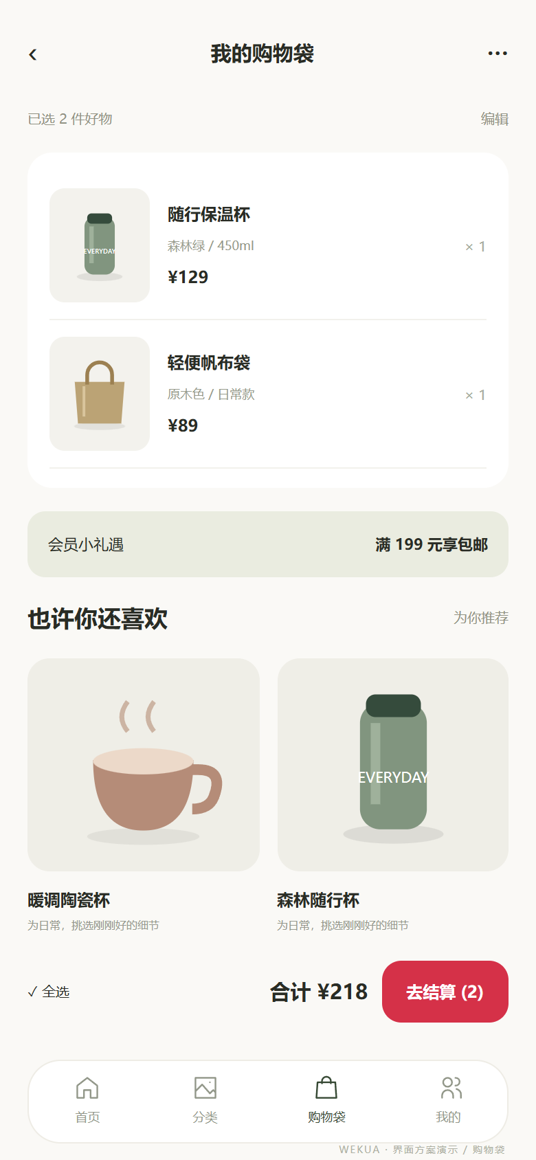 品牌会员与商城 · 4