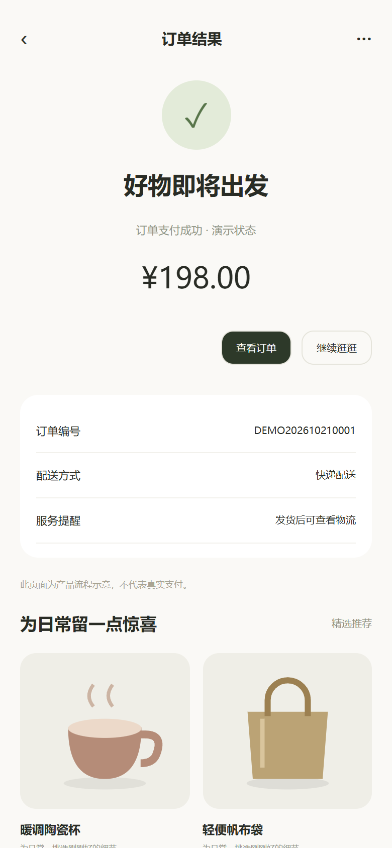品牌会员与商城缩略图6