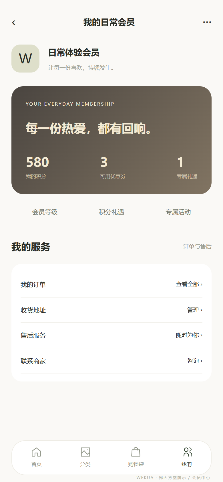 品牌会员与商城缩略图8