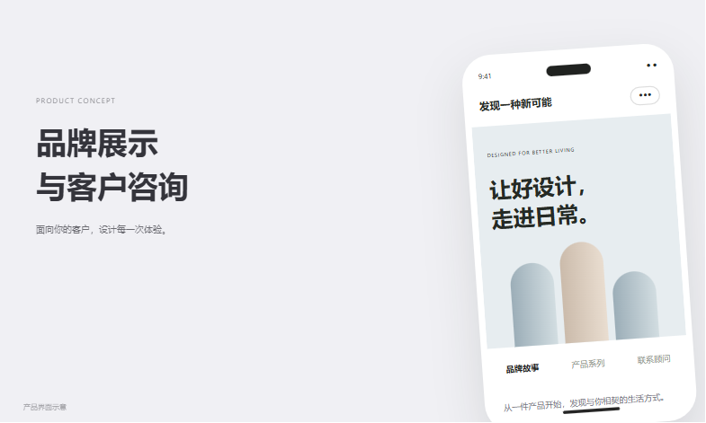 品牌展示与客户咨询方案预览