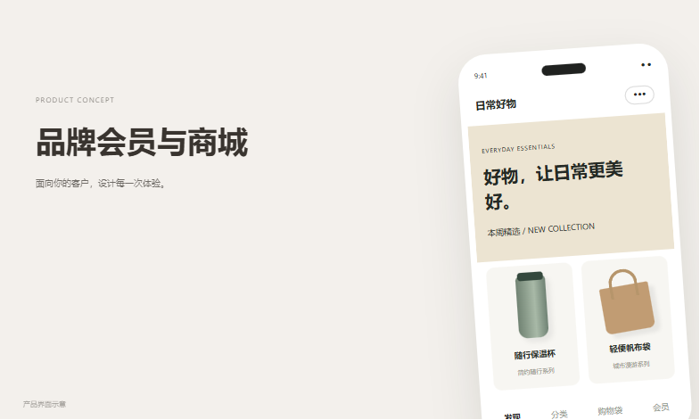 品牌会员与商城方案预览