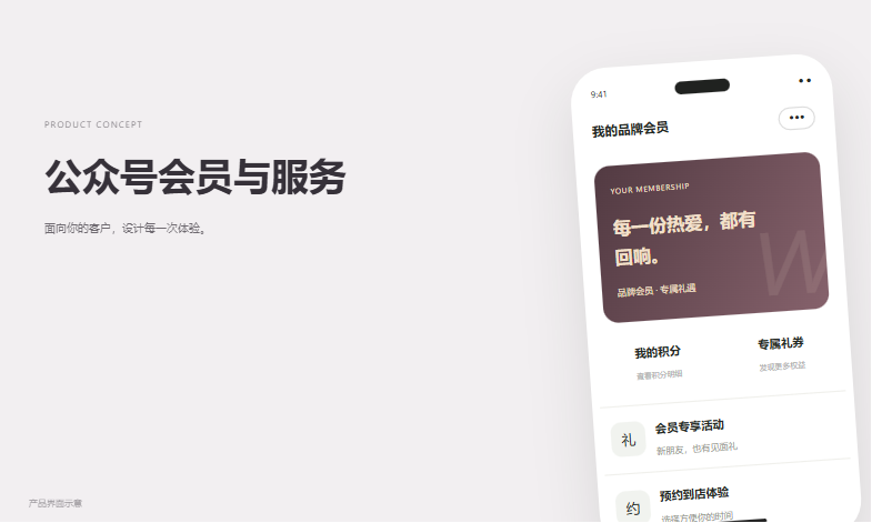 公众号会员与服务方案预览