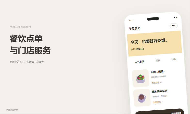 餐饮点单与门店服务方案预览