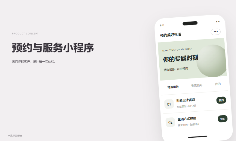 预约与服务小程序方案预览